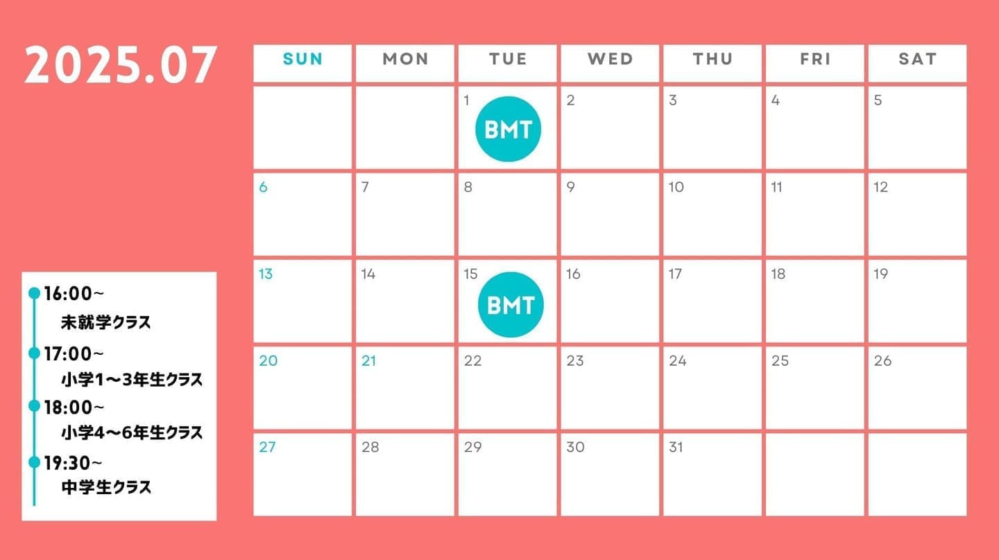 BMT2024年7月予定表