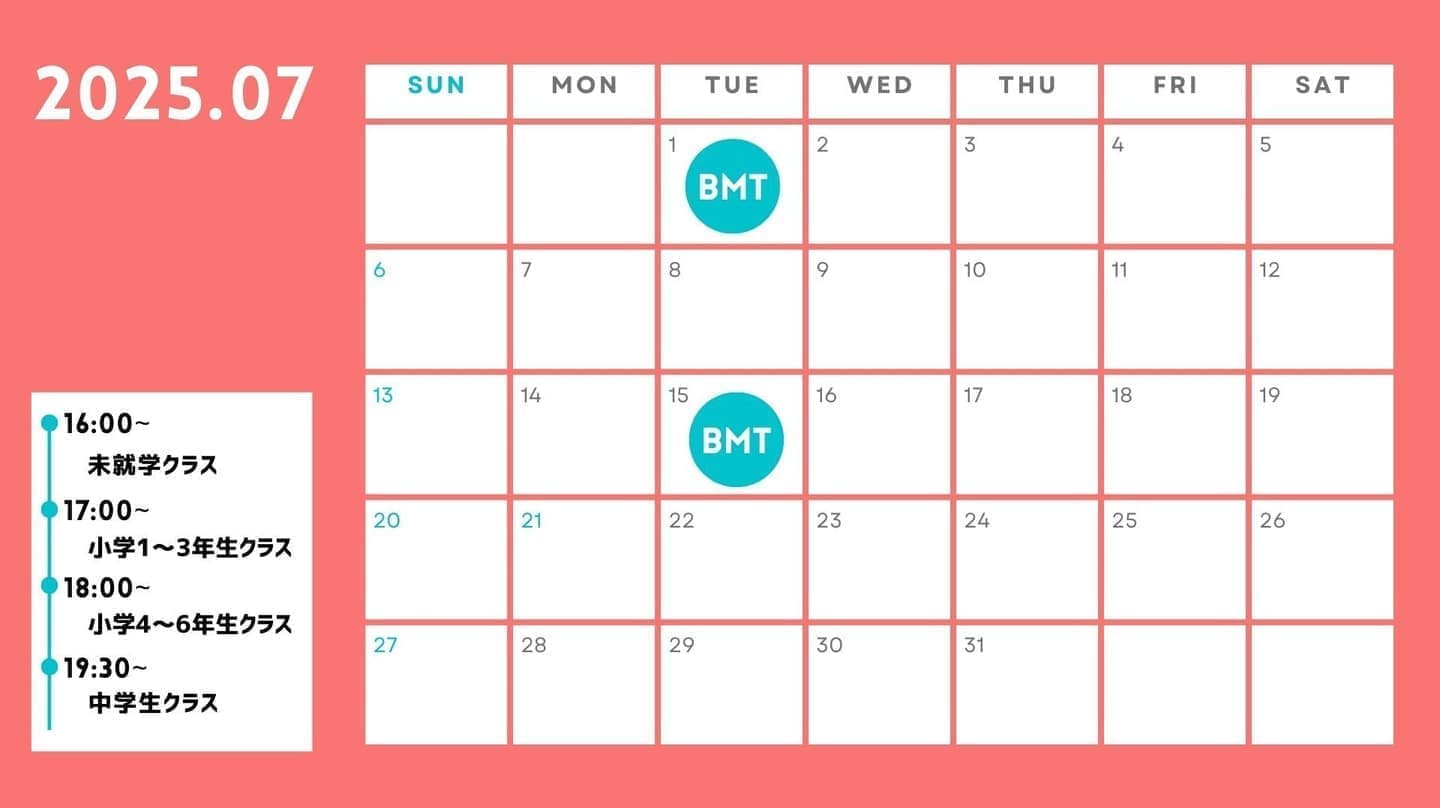 BMT2024年7月予定表